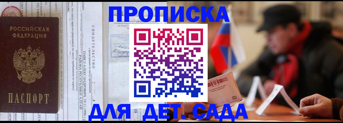 прописка 2025 в Вязьме
